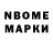 Марки N-bome 1500мкг Eric Frost
